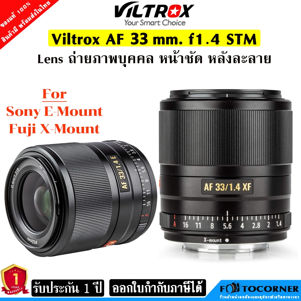 Viltrox AF 33mm f1.4  STM เลนส์ออโต้โฟกัส สำหรับกล้อง Mirrorless สินค้าพร้อมส่ง รับประกัน 1 ปี