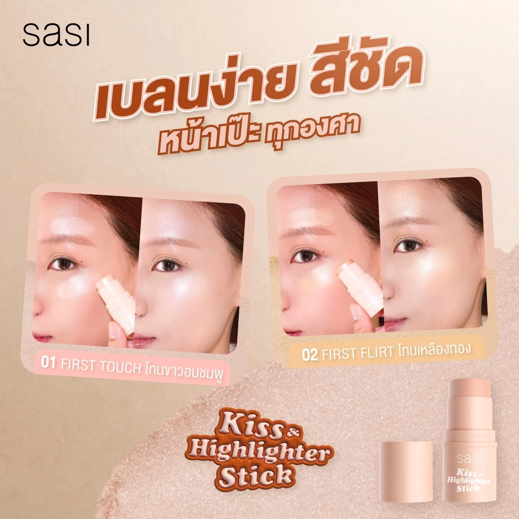 Sasi Kiss & Blush / Contour / Highlight บลัชออน-คอนทัวร์-ไฮไลท์ thumbnail 10