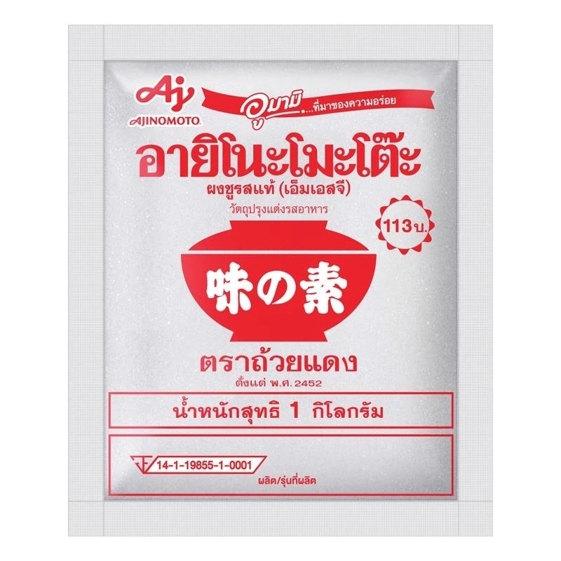 2 ถุง Ajinomoto ผงชูรสอายิโนะโมะโต๊ะ ตราถ้วยแดง 1 กิโลกรัม / ชร1 CR1 - รูปที่ 2
