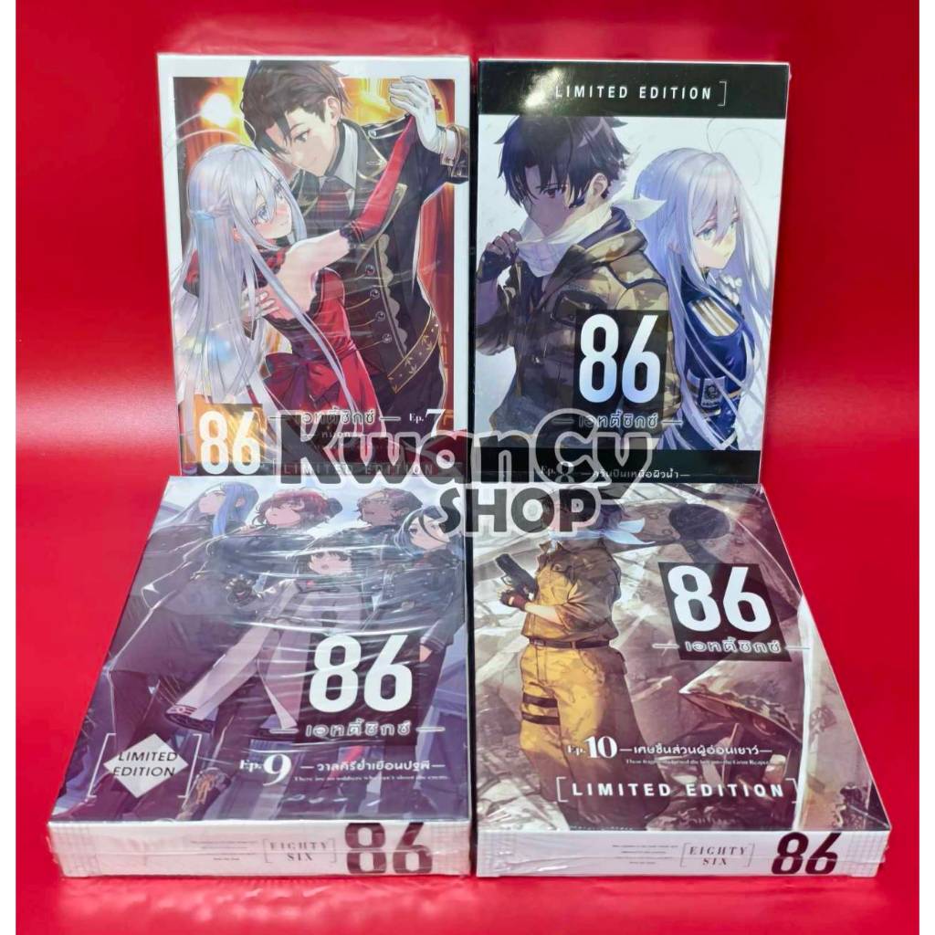 (LN) Complete Set/Special Set 86 ―เอทตี้ซิกซ์― เล่ม 7 8 9 10 Table Mat(eighty six นิยาย ไลท์โนเวล)