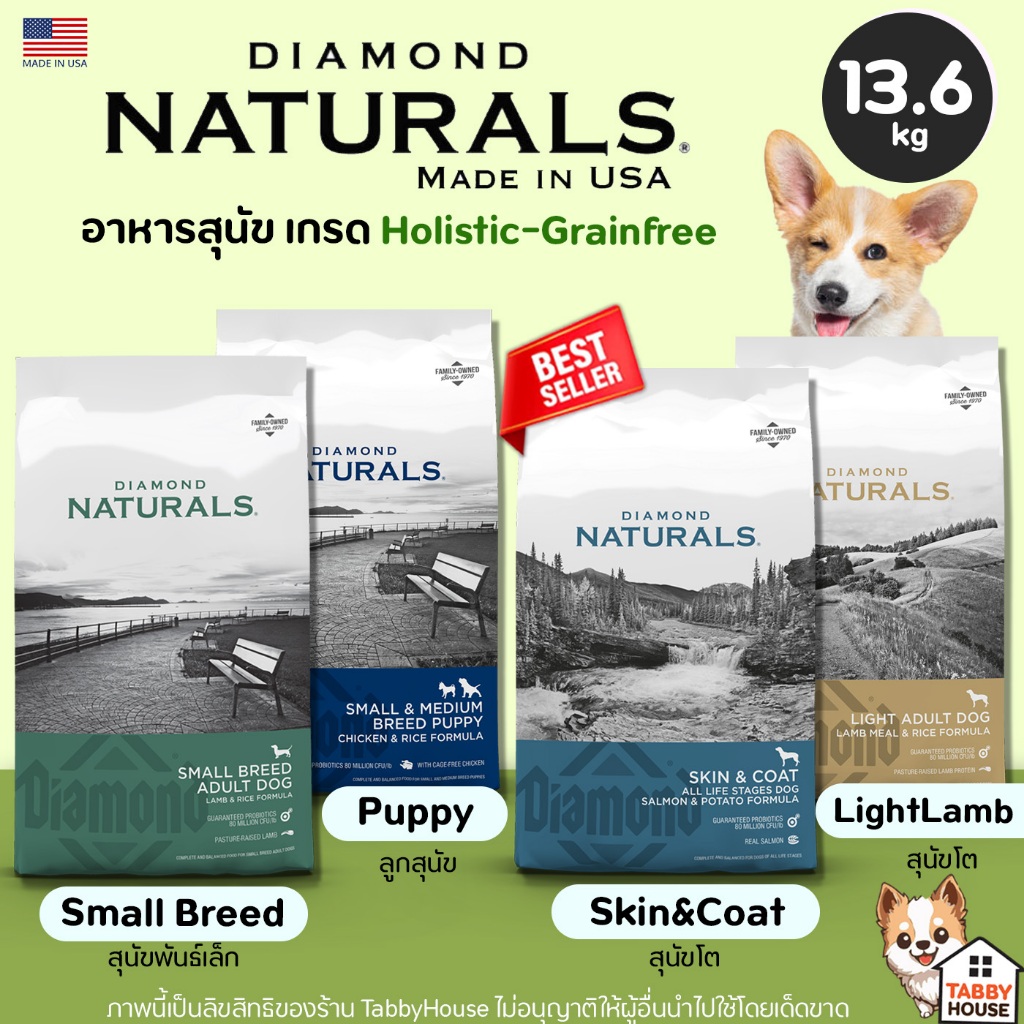 (13.6Kg) Diamond Naturals อาหารสุนัข สำหรับสุนัขโต บำรุงขนอย่างดี Light Lamb, SKIN&COAT