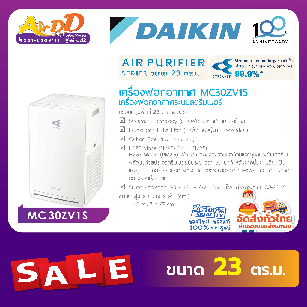 DAIKIN เครื่องฟอกอากาศไดกิ้น  รุ่น MC30ZV1S Series