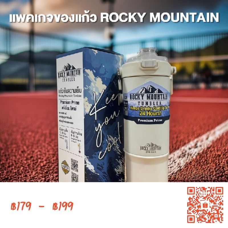 แก้วเก็บความเย็น(Rocky Mountain)