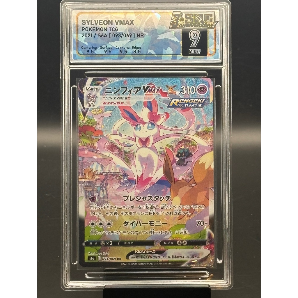 Pokémon Trading Card Game (SQC 9) Sylveon VMAX