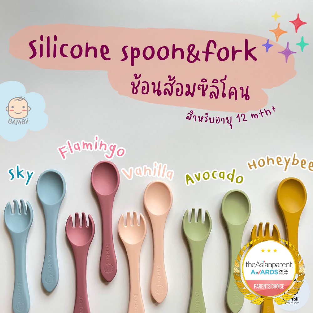 BAMBii ช้อนส้อมซิลิโคน food grade สำหรับเด็ก