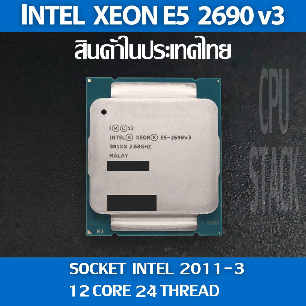 Intel® Core XEON E5 2690 V3 socket 2011-3 12คอ 24เทรด สินค้าอยู่ในประเทศไทย มีสินค้าเลย