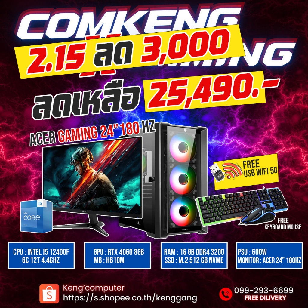 i5 12400F เจน 12 + RTX 4060 8GB + RAM 16 GB + M.2 512 GB + จอ Full HD 24" 180Hz