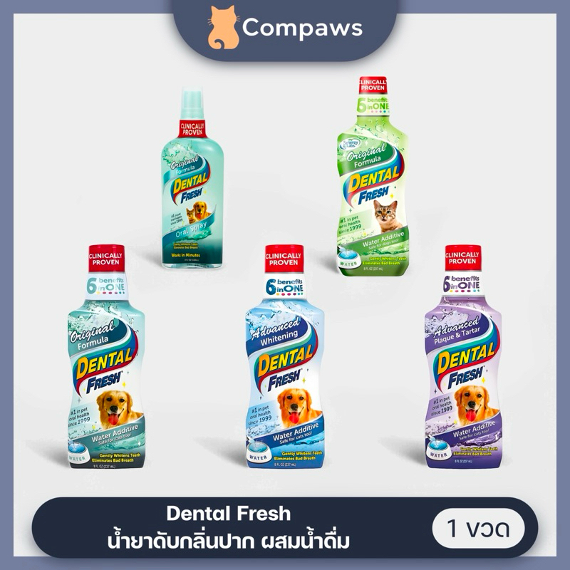 Dental Fresh - Water Additive Oral Care น้ำยาดับกลิ่นปากสำหรับสุนัขและแมว แบบผสมน้ำและแบบสเปรย์