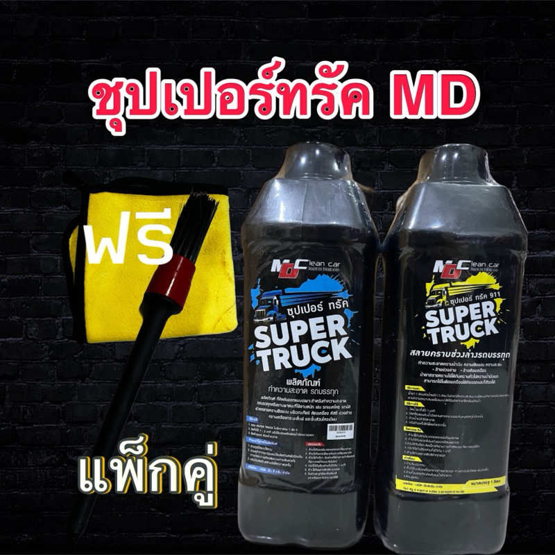 สลายคราบอะลูมิเนียม ซุปเปอร์ทักเอ็มดีแพแกลลอนสีเหลืองสลายคราบช่วงล่างสำหรับรถบรรทุกแกลลอนสีฟ้าสลายคราบหฃช่วงล่างโครเมียม