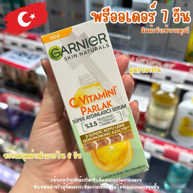 Garnier Vitamin C ไบรท์เทนนิ่ง เซรั่ม 30 ml
