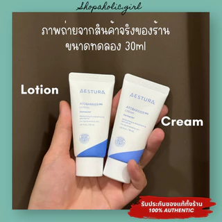 ✅พร้อมส่ง/ล๊อตใหม่✅AESTURA ATOBARRIER365 Ceramide Cream / Lotion ขนาดทดลอง 30ml มอยเจอร์ไรเซอร์เสริมเกราะป้องกันผิว