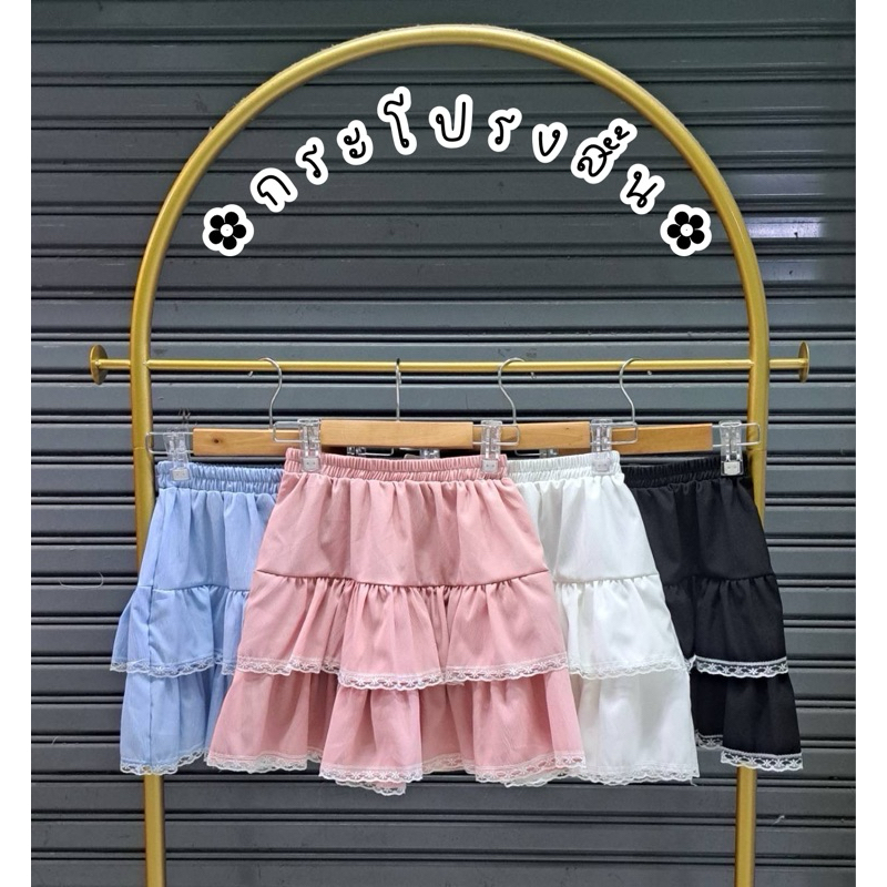 Diiz’s กระโปรงสั้น ทรงระบายชั้นๆ คริสต์มาส ตรุษจีน สงกรานต์ คาเฟ่ (ไม่มีซับใน)