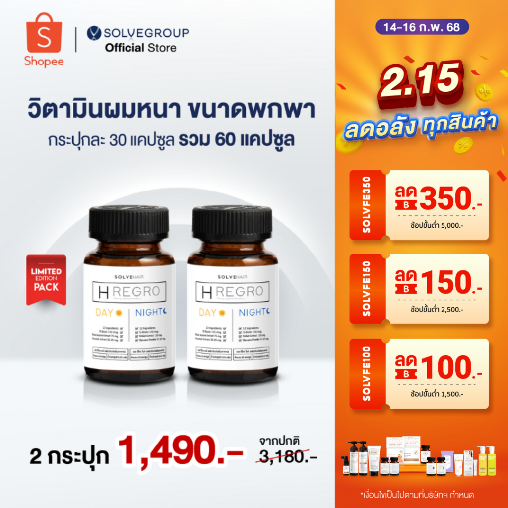 วิตามินผม SOLVEHAIR Day&Night ขนาดพกพา 2 กระปุก