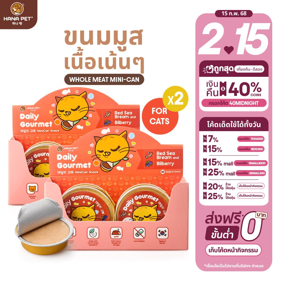 [เซ็ตคู่] ขนมแมว Daily Gourmet เนื้อมูส รสปลามาไดกับผลบิลเบอร์รี่