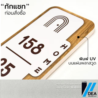 Walldea วอลล์เดีย | ป้ายบ้านเลขที่ มินิมอล มูจิ ลายไม้ Minimal ทำจากพลาสวูด พิมพ์ UV