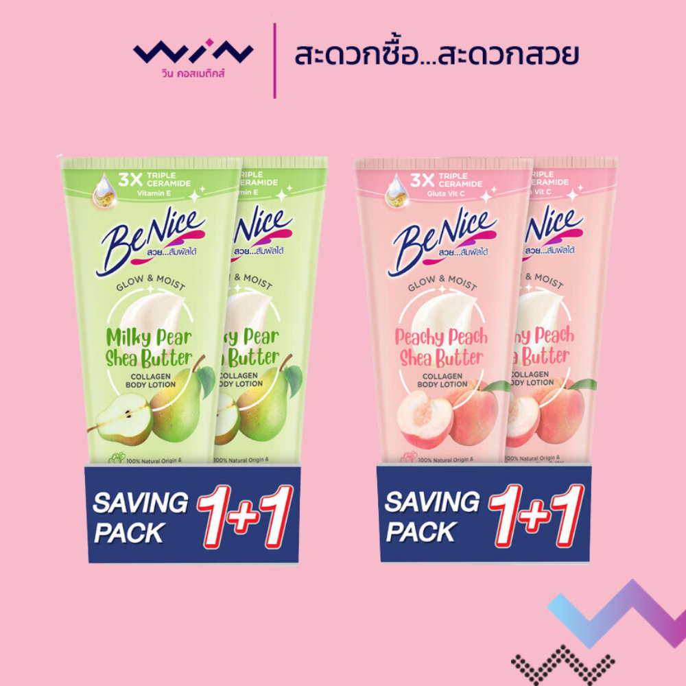 [แพ็คคู่] Benice ครีมทาผิวบีไนซ์ คอลลาเจน บอดี้ โลชั่น โกลว์ แอนด์ มอยส์ ผิวหอมเนียนนุ่ม 300 มล.