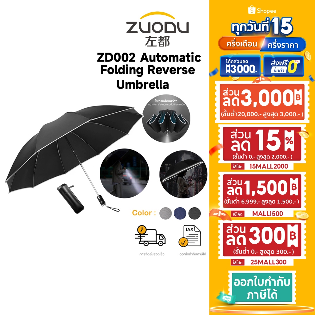 ร่ม Zuodu [ZD002] Automatic Folding Reverse Umbrella ร่มมีไฟฉาย ร่มกันแดด