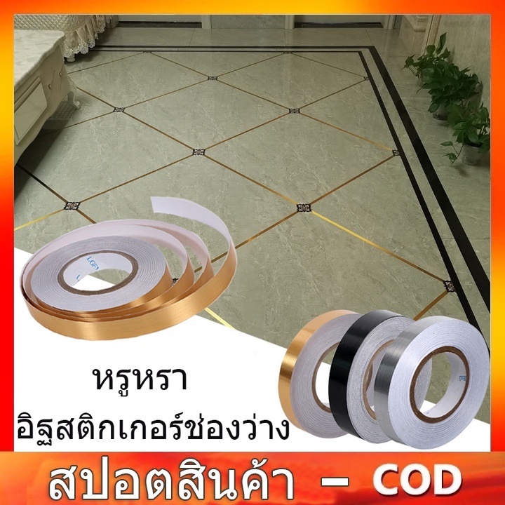 COD 50M 3 สีกระเบื้องทนต่อโรคราน้ำค้างกระเบื้องตกแต่งเทปกาวผนังและพื้นสติกเกอร์กันน้ำ[SPOT]
