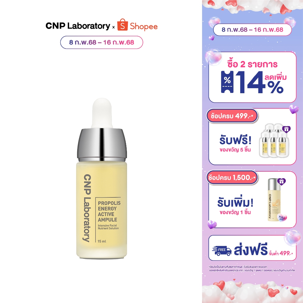 CNP LABORATORY Propolis Energy Active Ampule 15ml โพรโพลิซแอมพูล 15มล. กู้ผิวใส เข้มข้นซึมไว ล็อคผิวชุ่มชื้นยาวนาน