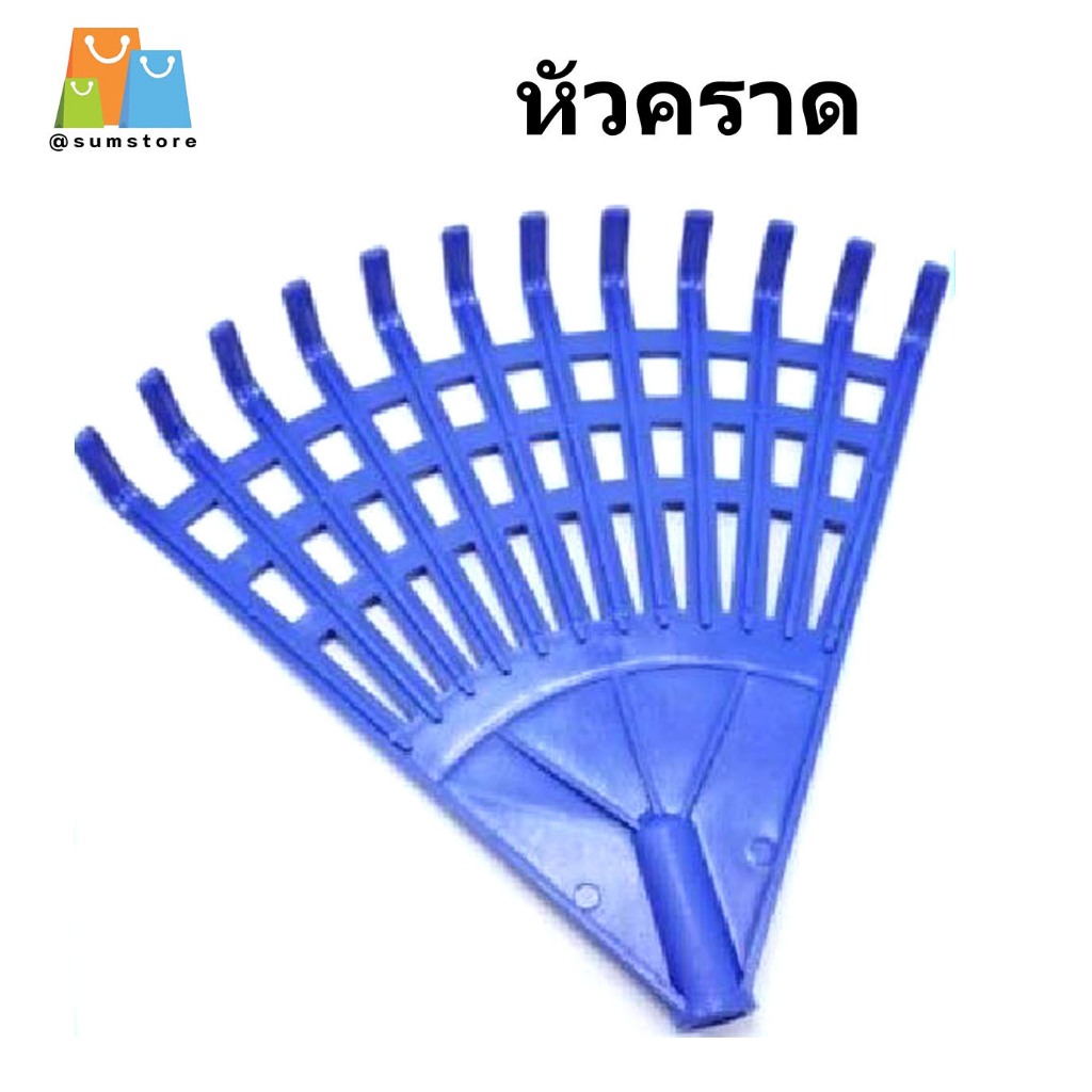 คราดพลาสติก คราดตะกาวหญ้า ตะกาว คราดกวาดใบไม้ คราดพลาสติก