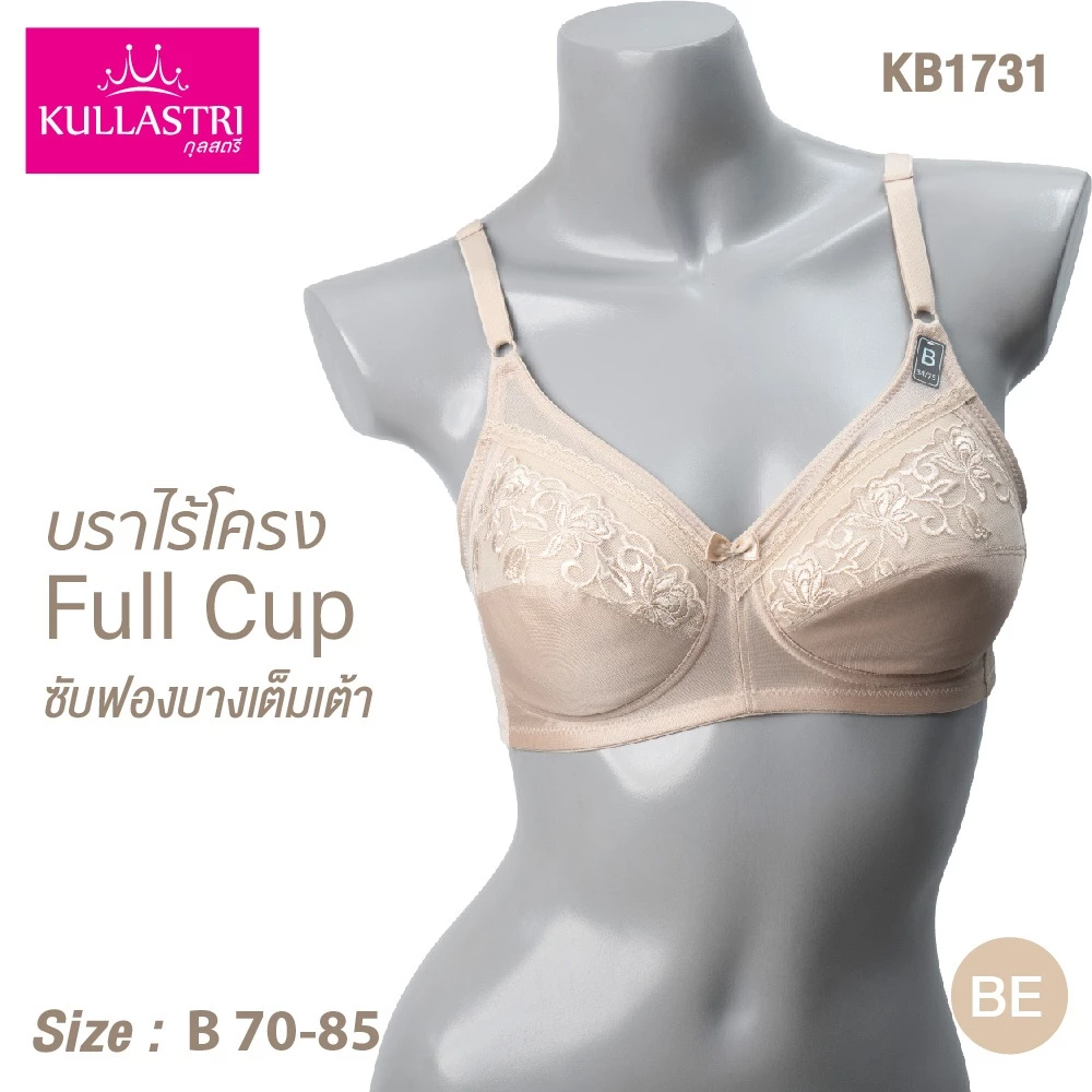 Kullastri /กุลสตรีเสื้อชั้นใน Full cup ไร้โครงเกรด A ของแท้ ซับฟองน้ำบางๆ เก็บทรง แต่งเต้าบนด้วยลูกไม้ รุ่น KB1731