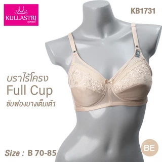 Kullastri /กุลสตรีเสื้อชั้นใน Full cup ไร้โครงเกรด A ของแท้ ซับฟองน้ำบางๆ เก็บทรง แต่งเต้าบนด้วยลูกไม้ รุ่น KB1731