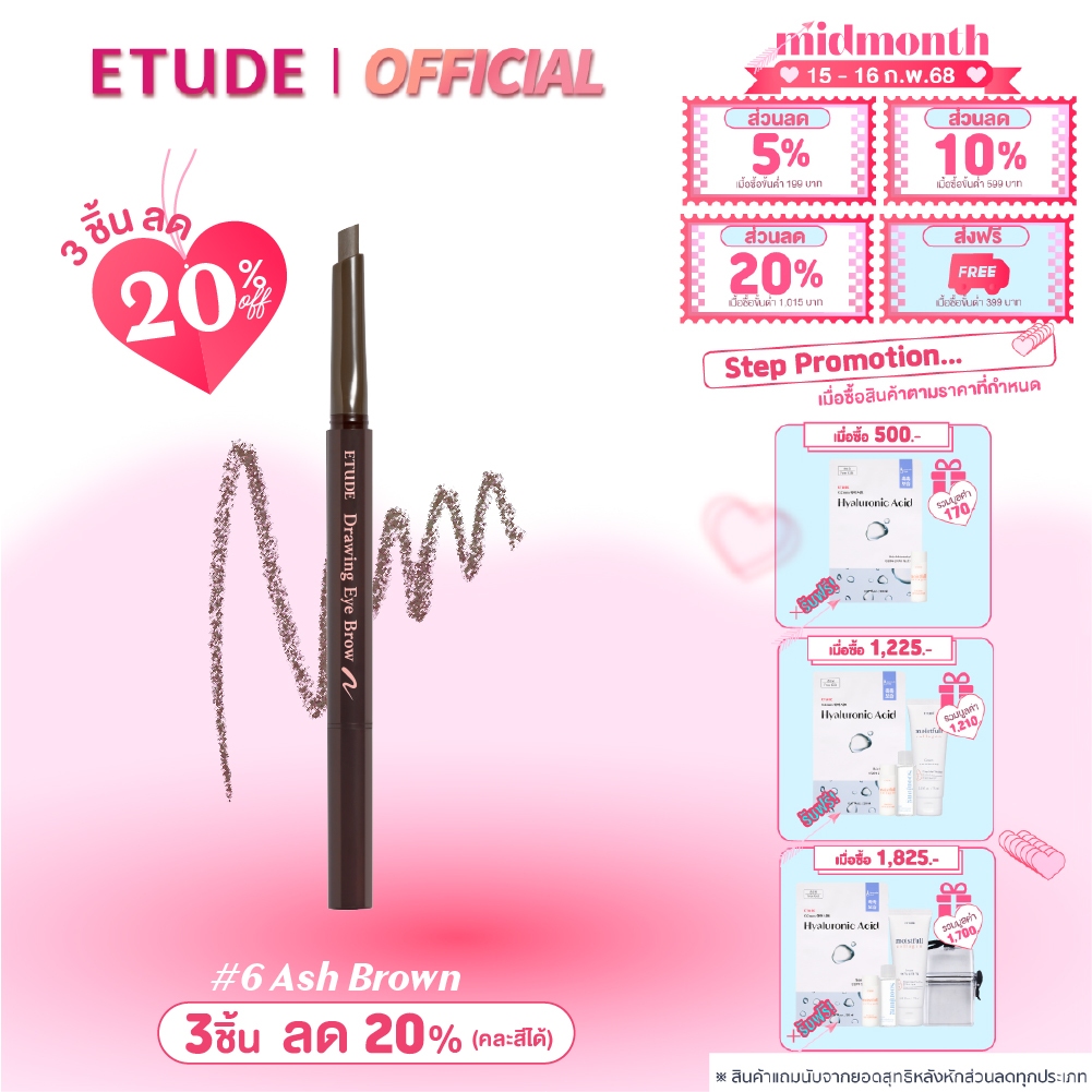 [ETUDE Drawing Eye Brow #6 Ash Brown อีทูดี้ ดินสอเขียนคิ้ว (จำนวน 1 แท่ง)