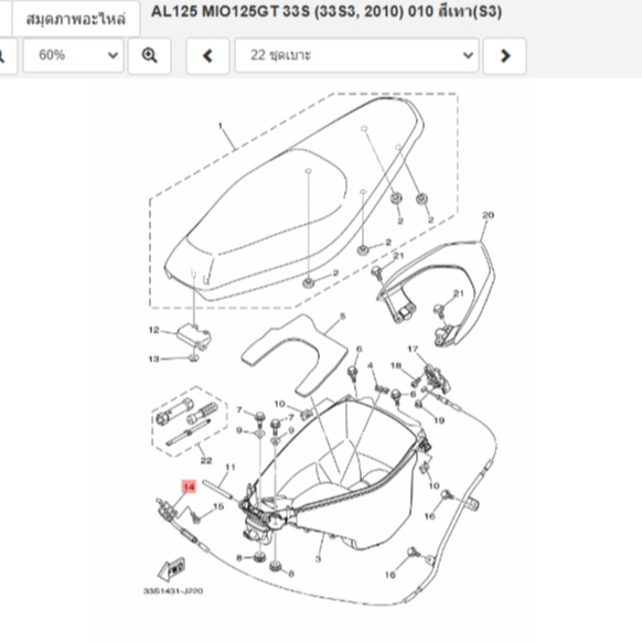 33SF478E01 สายปลดล็อคเบาะ Mio-125 ทุกรุ่น 2010-2015 แท้ สายล็อคเบาะ YAMAHA 33S-F478E-01 -00