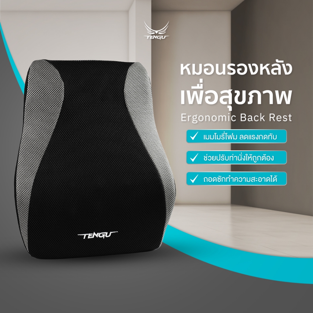 Tengu เบาะรองหลังเพื่อสุขภาพ ปรับท่านั่งให้ถูกต้องกับทุกสรีระ Cushion Ergonomic Back Restหมอนรองหลัง