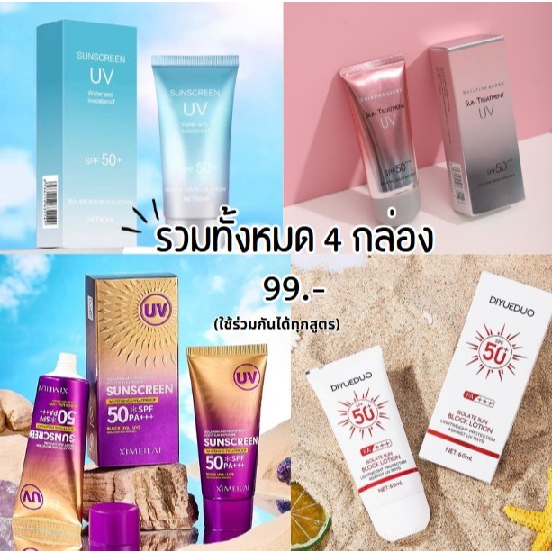 กันแดด หลอดชมพู หลอดฟ้า หลอดม่วง กันแดดหน้าเงา กันแดดนมวัว SP4 A-B