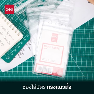 ซองใส่การ์ด Deli ซองใส ซองใส่บัตร ซองใส่บัตรพนักงาน ซองแนวนอน ซองแนวตั้ง (10 ชิ้น/แพ็ค)