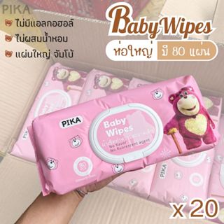 Pika ทิชชูเปียก ยกลัง 20 ห่อ ห่อใหญ่สุดคุ้ม 1 ห่อมี 80 แผ่น …