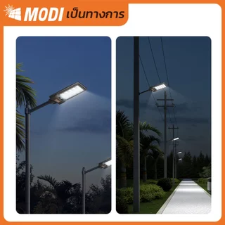 MODI ไฟโซล่าเซลล์ 200W240W300W แสงขาว ระบบสว่างค้างไฟถนน Solar street light โคมไฟโซล่าเซลล์ หลอดไฟ