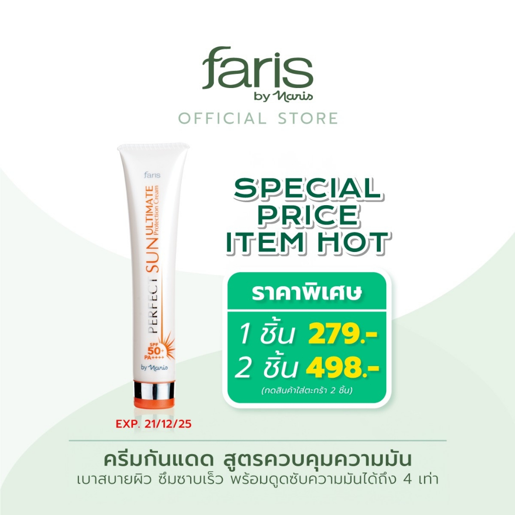 Faris by Naris Perfect Sun Ultimate Protection Cream SPF50+ PA++++ ครีมกันแดด 30 ml