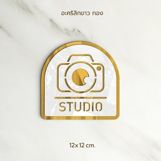 ป้าย SHOWER อะคริลิก สีทอง ขาว สไตล์ เรียบหรู และ ลายไม้ ขาว สไตล์ มินิมอล