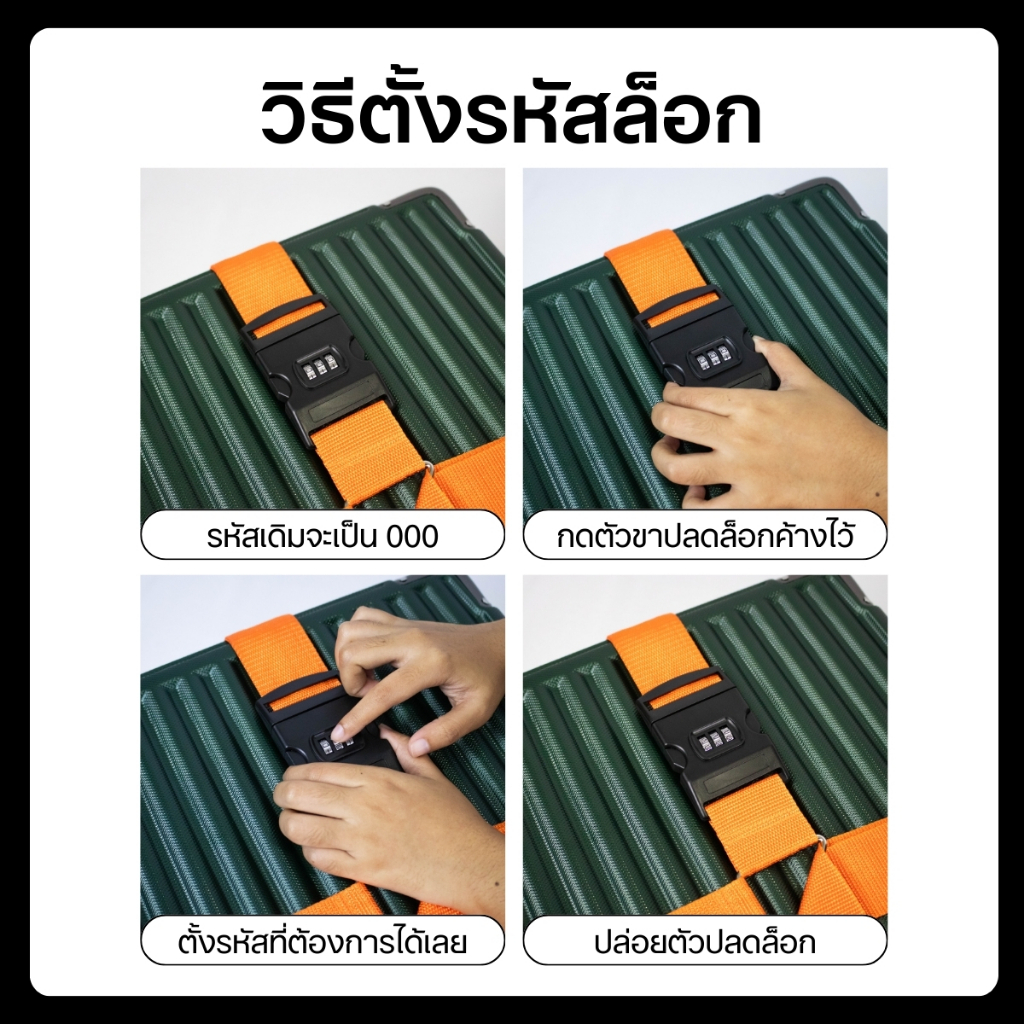 สายรัดกระเป๋าเดินทาง ผ้าไนลอน มี2แบบ ตัวล็อครหัสและตัวล็อคไม่มีรหัส สายรัดไม่ย้วย ทนทาน งานถักแน่น - รูปที่ 7