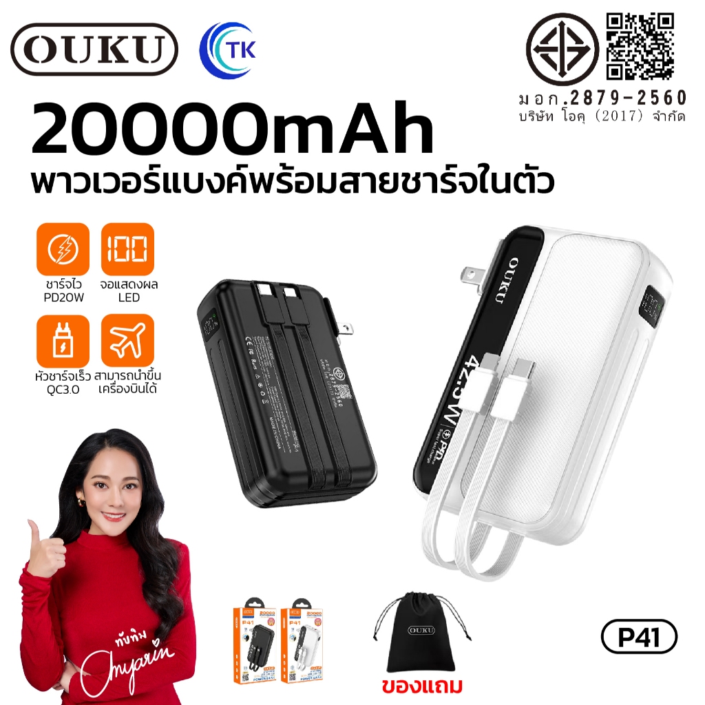OUKU RK2-P41 แบตสำรอง 20000mAh PD42.5W+QC ชาร์จเร็ว Power Bank Fast Charger มีสายชาร์จในตัว