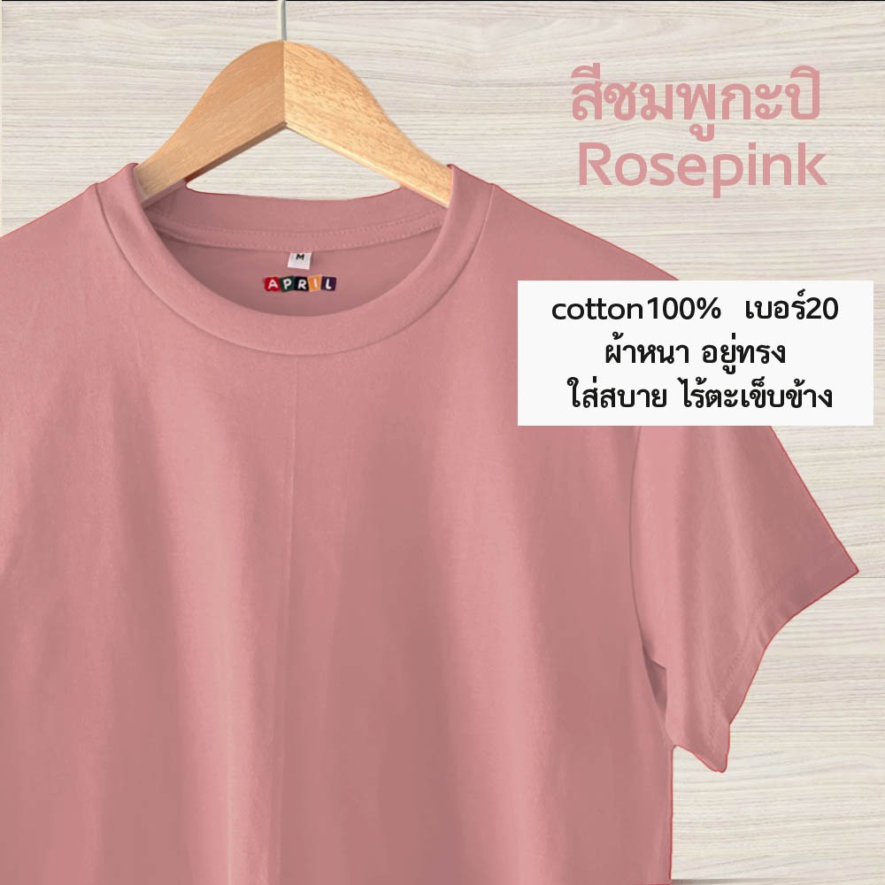 เสื้อยืดสีชมพูกะปิ พร้อมส่ง‼️ cottonเบอร์20 เนื้อหนา อยู่ทรง ไม่ย้วย