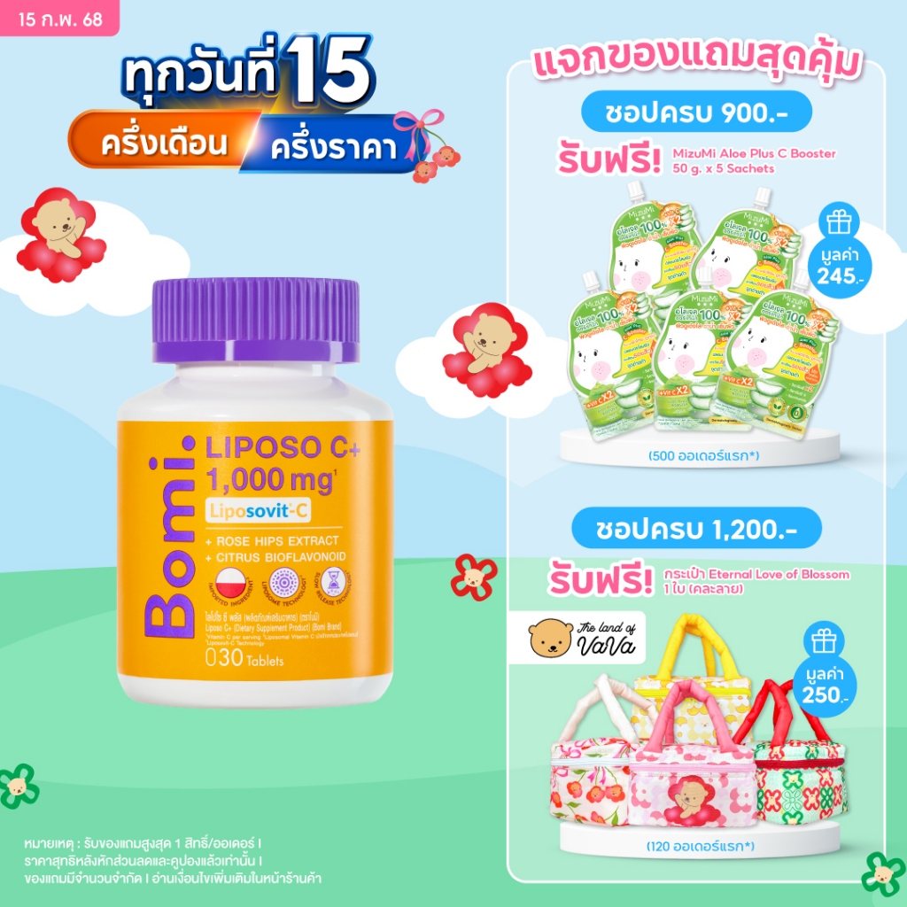 Bomi Liposo C+ 30 Tablets โบมิ ไลโปโซ ซี พลัส วิตามินซีฟอร์มใหม่ ออกฤทธิ์นาน