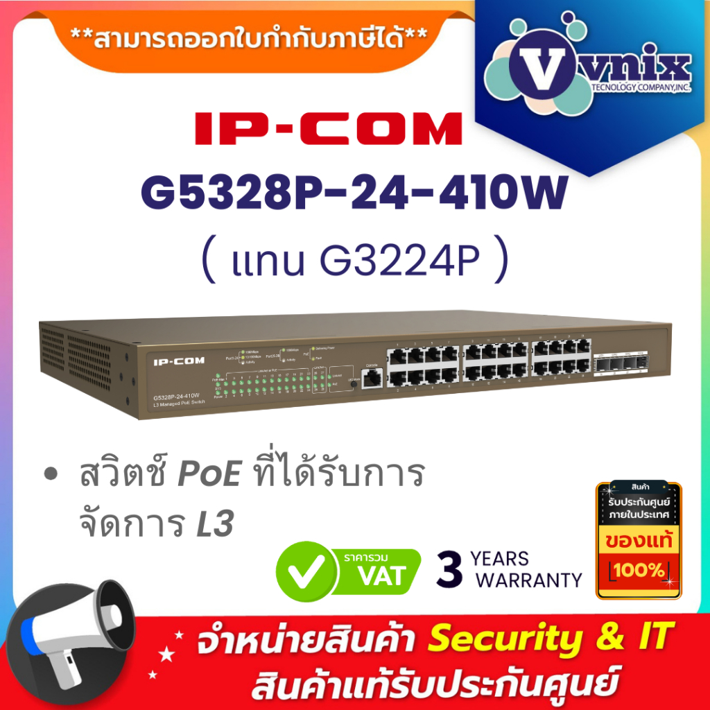 IP-COM G5328P-24-410W ( แทน G3224P ) สวิตช์ PoE ที่ได้รับการจัดการ L3 By Vnix Group