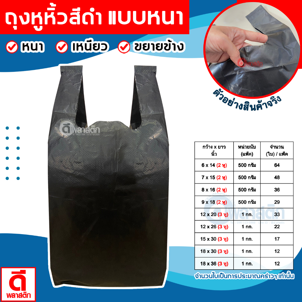ถุงหูหิ้วสีดำ แบบหนา เกรดB เหมาะสำหรับ : ใส่สินค้าที่ไม่ต้องการให้เห็นภายใน