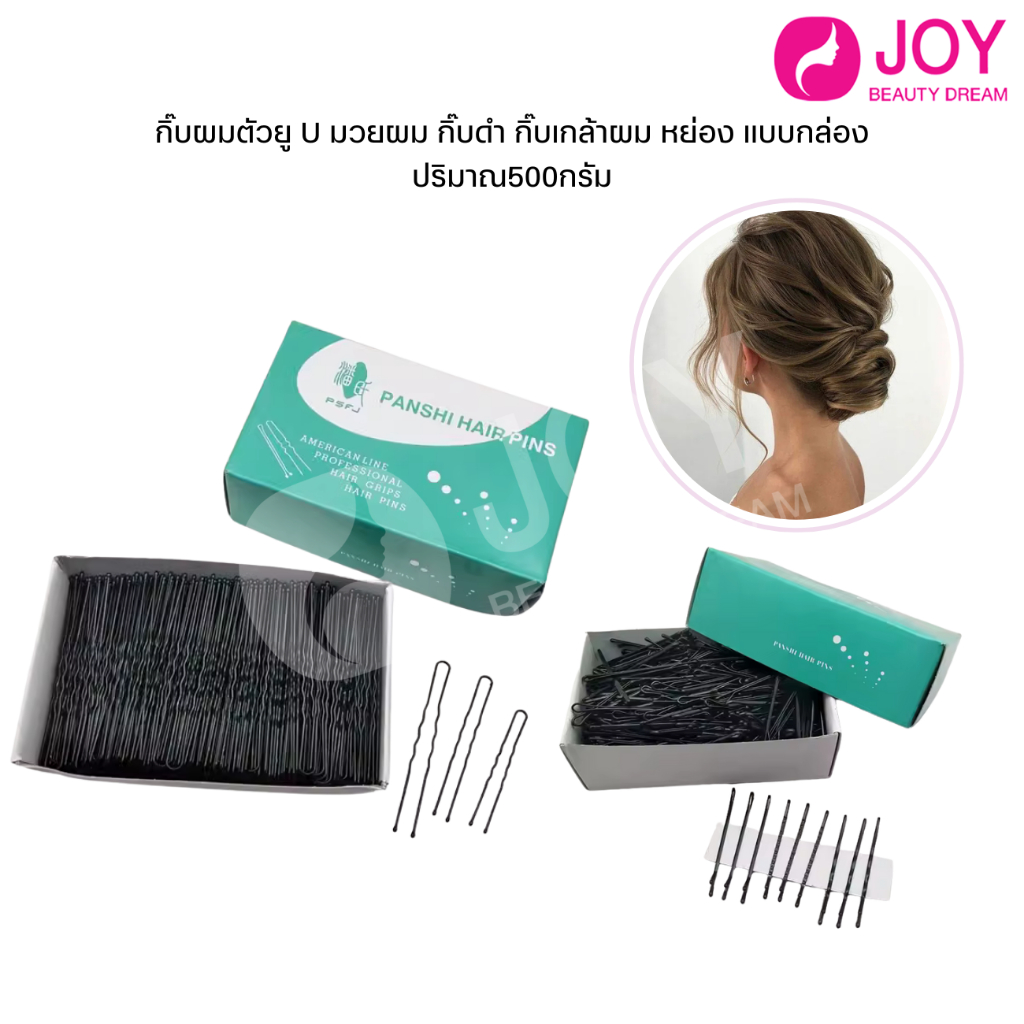 (พร้อมส่ง) กิ๊บผมตัวยู U กิ๊ฟตุ่มดำ กิ๊ฟเกล้าผม แบบกล่อง ปริมาณ500กรัม