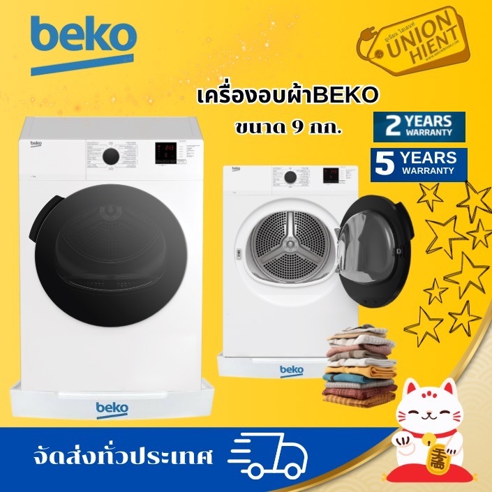 Beko เครื่องอบผ้า DA9112RX0W 9kg ระบบเป่าลมร้อน