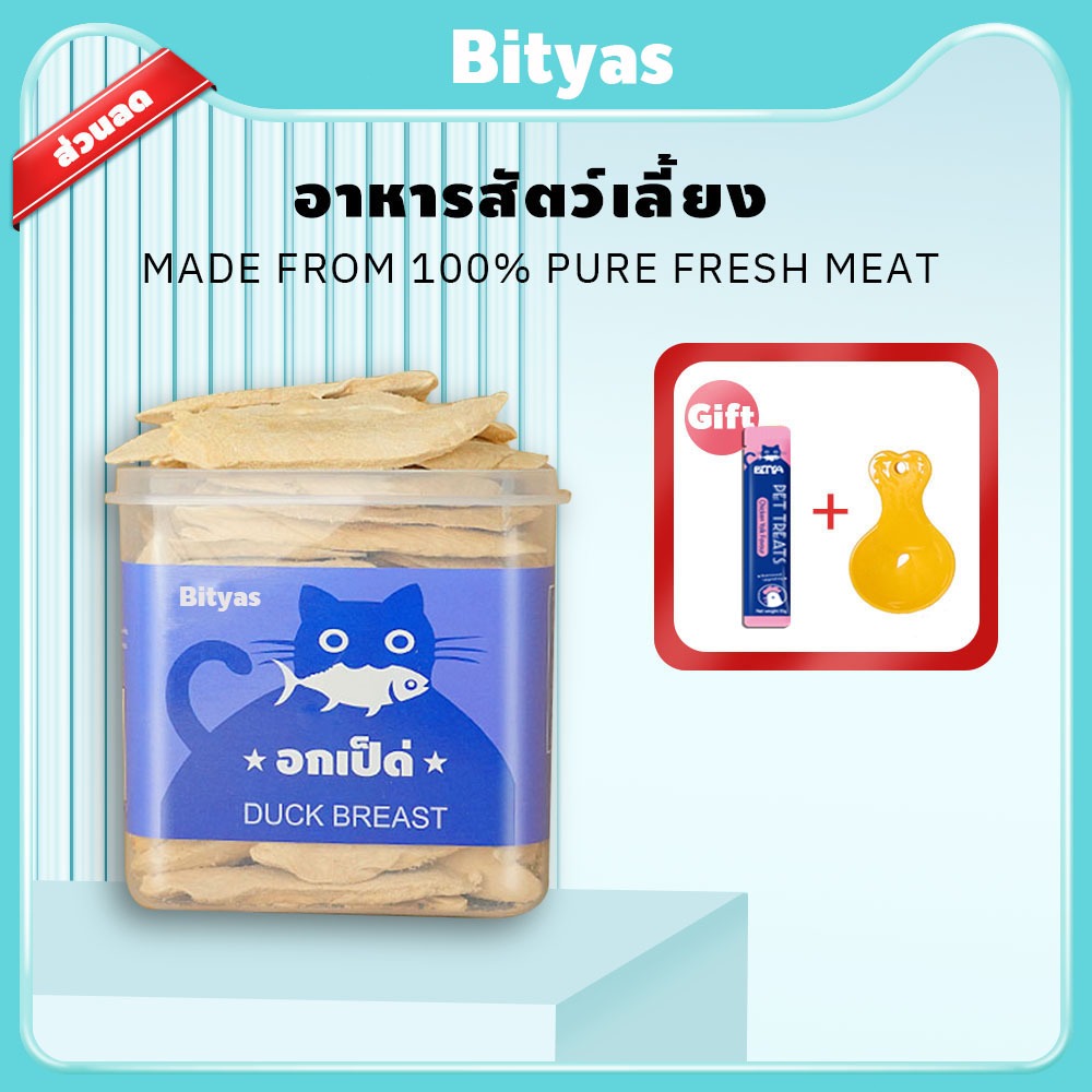 ขนมแมว อกเป็ดฟรีซดราย 100% ดีต่อสุขภาพ บำรุงขน ขนมแมวไม่เค็ม ขนมแมวฟรีซดราย Freeze dried แมว