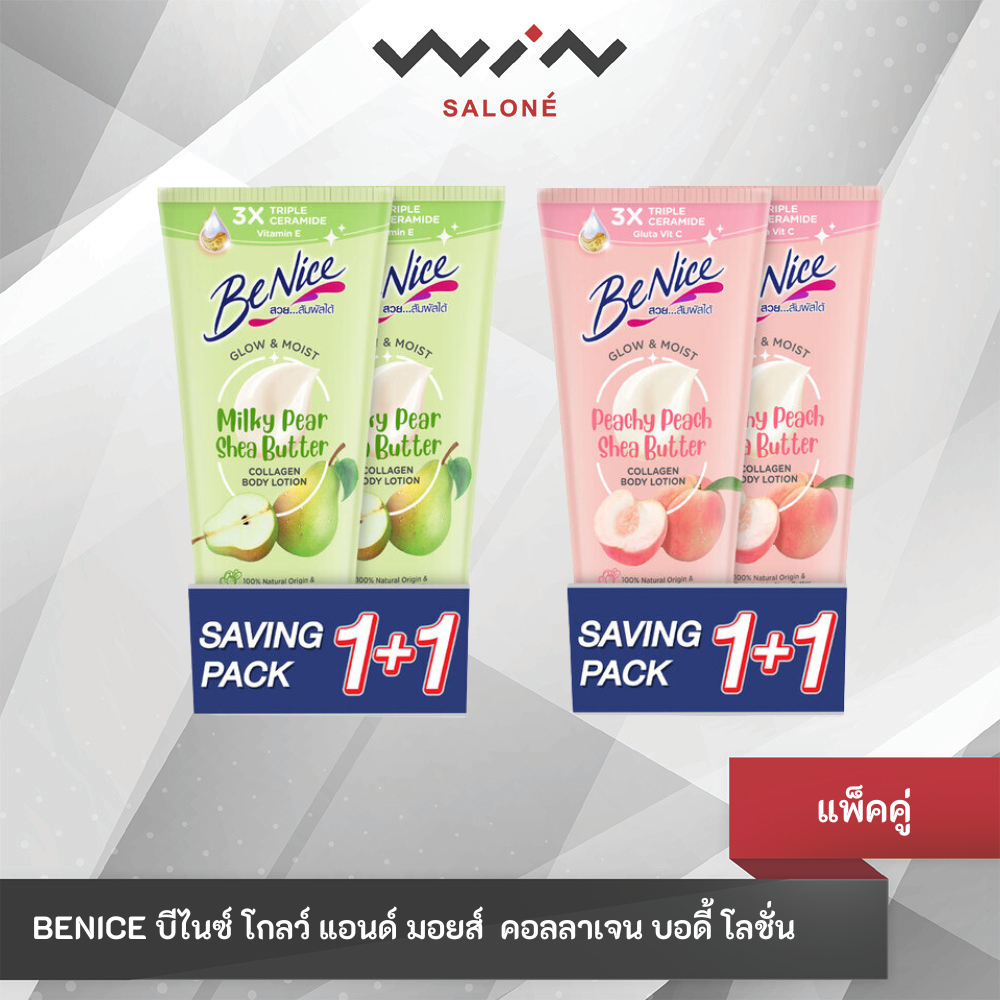 [แพ็คคู่] Benice ครีมทาผิวบีไนซ์ คอลลาเจน บอดี้ โลชั่น โกลว์ แอนด์ มอยส์ ผิวหอมเนียนนุ่ม 300 มล.