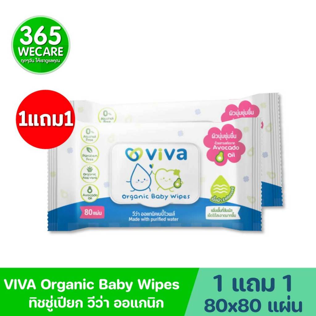 1แถม1 VIVA Organic Baby Wipes 80ชิ้น วีว่า สูตรออแกนิค เบบี้ ไวพส์  ทิชชู่เปียก 365wecare