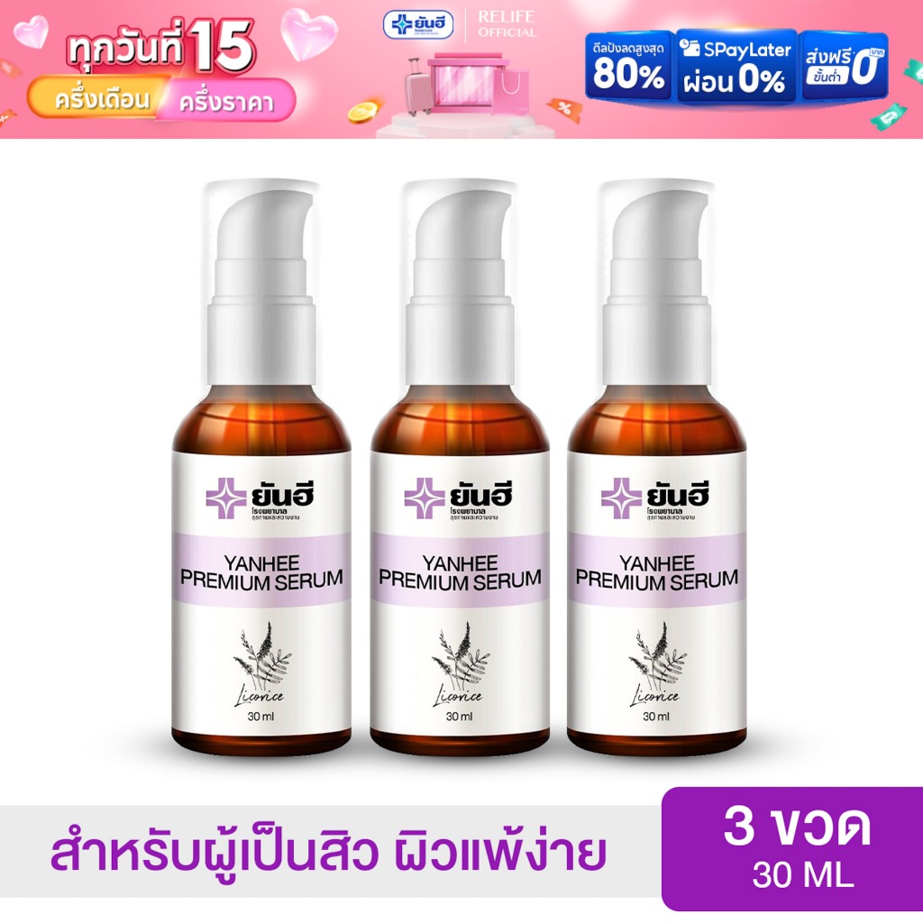Yanhee Premium Serum เซรั่มยันฮีพรีเมี่ยม |ของแท้ 100%| แก้ สิว กระ จุดด่างดำ เซรั่มจากยันฮี