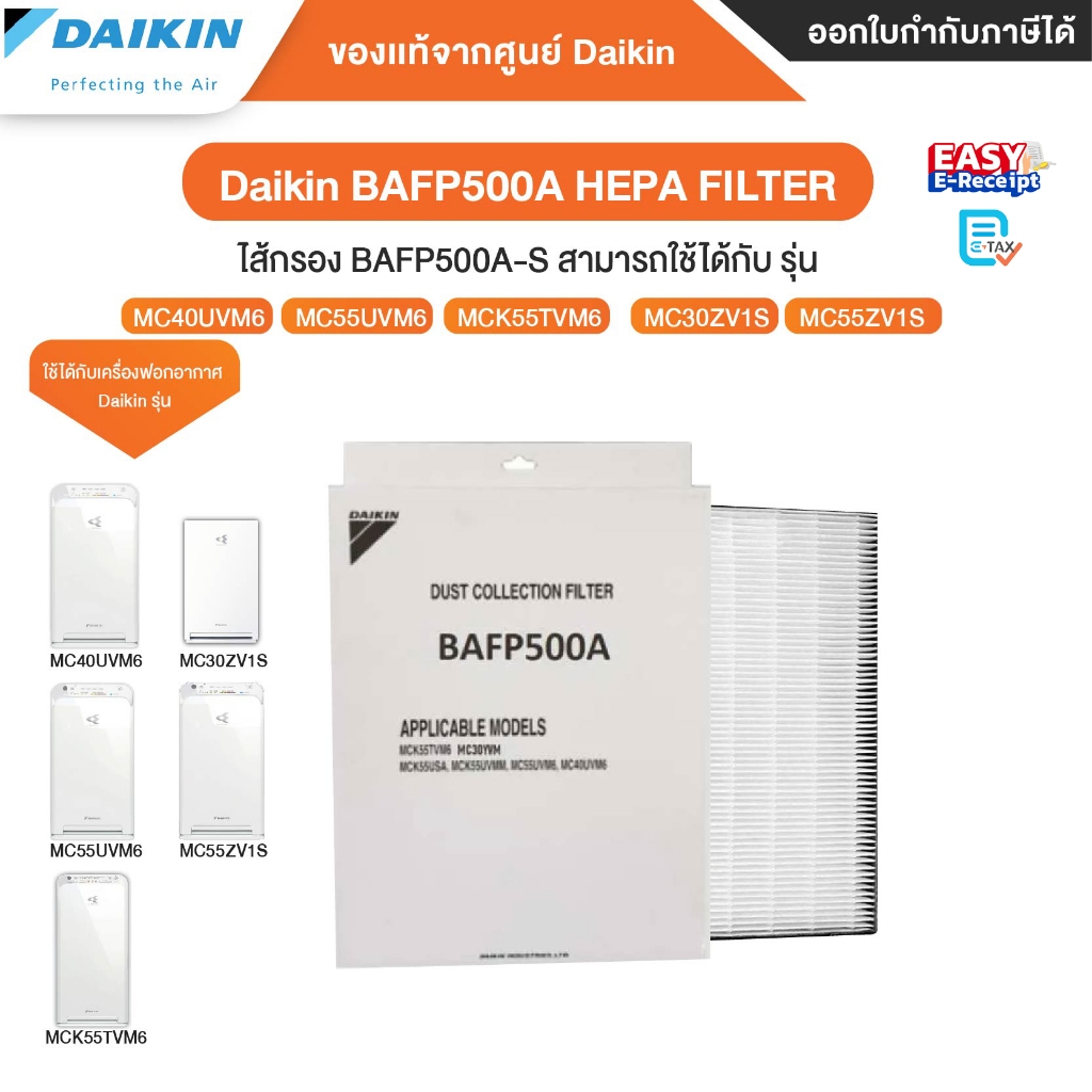 (พร้อมส่ง) ไส้กรองอากาศ Daikin BAFP500A-Sใช้งานกับรุ่น MC40UVM6/MC55UVM6/MCK55TVM6/MC30ZV1S/MC55ZV1S