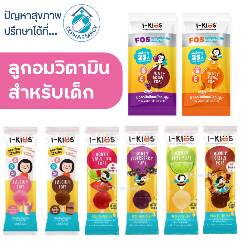 i-kids pops ลูกอม สำหรับเด็ก