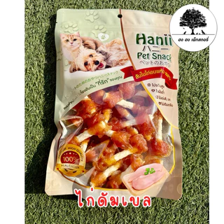 Hanii ฮานี่ สันในไก่อบแห้ง ครั้นชี่ไก่ ตับหมู นมนิ่ม กระดูกผูก 100%